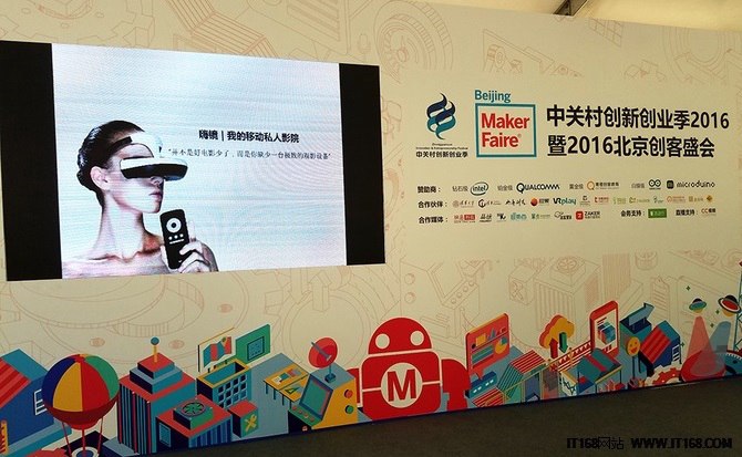 2016 beijin maker faire 1.jpg